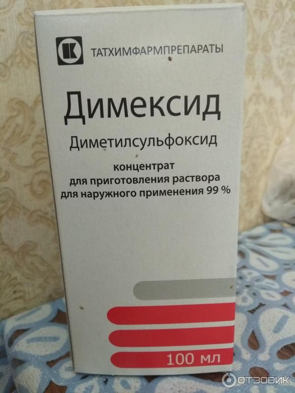 Как разводить димексид. Димексид татхимфарм. Лекарство для компрессов димексид. Таблица раствора димексида. Димексид 99 процентный.