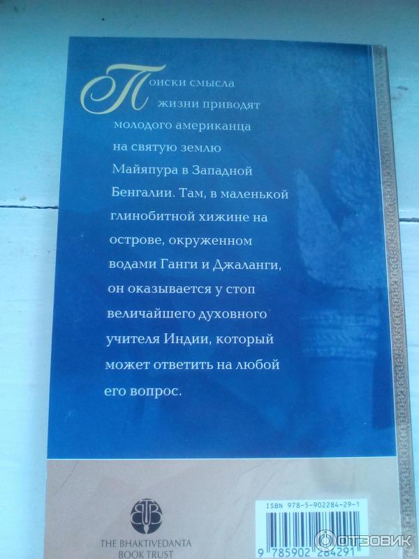 Книга Совершенные вопросы. Совершенные ответы - А. Ч. Бхактиведанта Свами Прабхупада фото