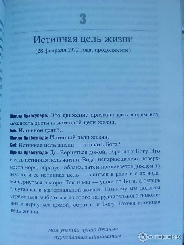 Книга Совершенные вопросы. Совершенные ответы - А. Ч. Бхактиведанта Свами Прабхупада фото