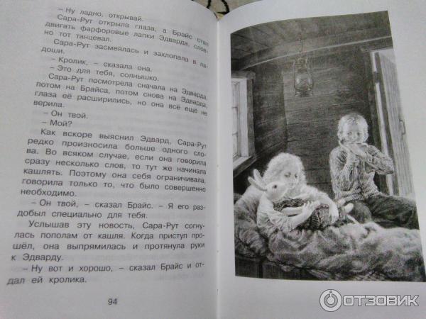 Книга Удивительное путешествие кролика Эдварда - Кейт ДиКамилло фото