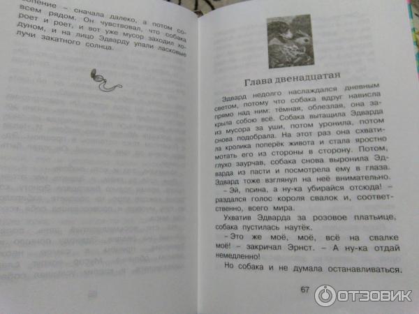 Книга Удивительное путешествие кролика Эдварда - Кейт ДиКамилло фото