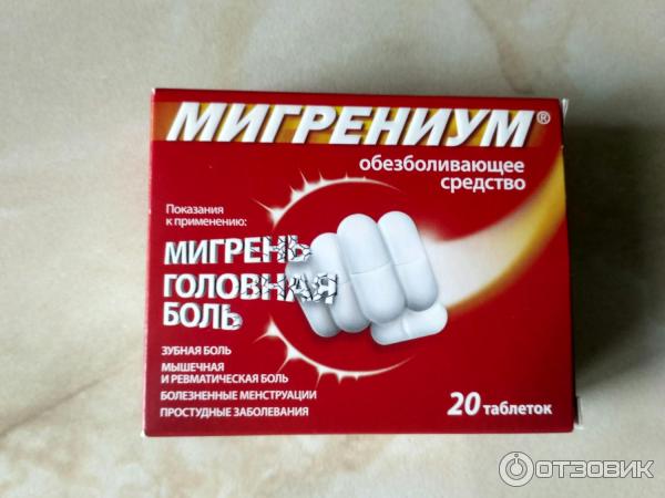 Мигрениум Таблетки Цена