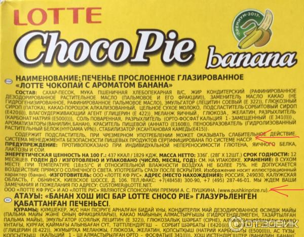 Печенье Lotte Choco Pie фото