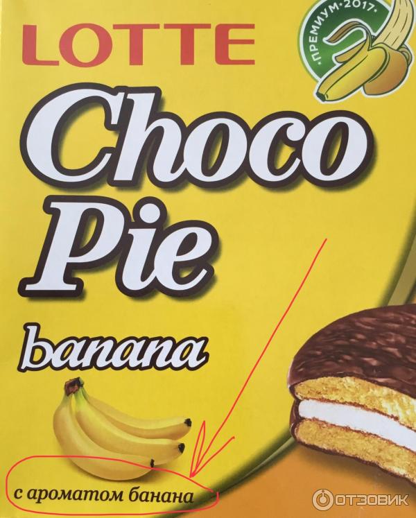 Печенье Lotte Choco Pie фото