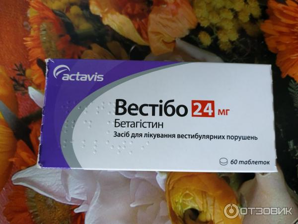 Лекарственный препарат Actavis Вестибо фото