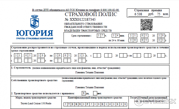 График работа страховой полис