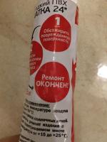 Жидкий ПВХ Латка 24 фото
