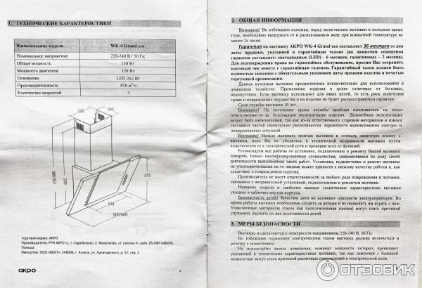 Вытяжка для кухни акро инструкция по применению