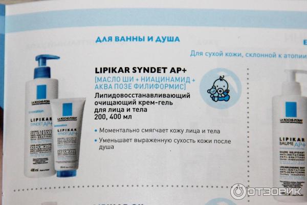 Липидовосстанавливающий крем-гель для лица и тела La Roche-Posay Lipikar syndet AP+ фото