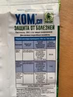 Средство для защиты овощных культур от болезней Грин Бэлт "Хом" фото