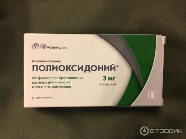 Полиоксидоний 3 Мг Ампулы Купить Пенза