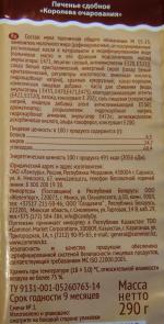 Печенье с начинкой Рускон фото