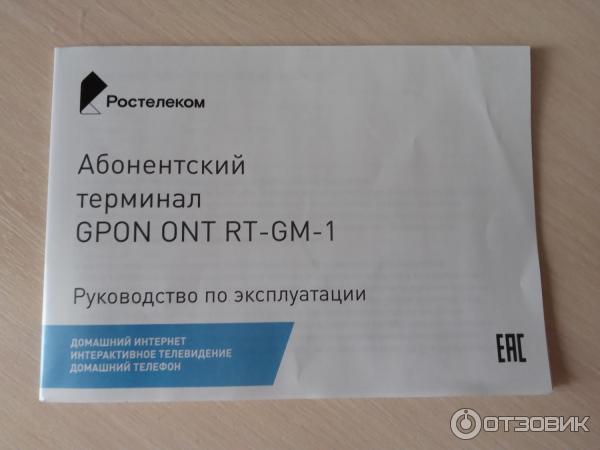 Оптический абонентский терминал GPON ONT RT-GM-1 фото