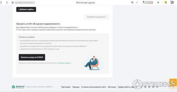 Отзыв о Сервис ДомКлик от Сбербанка Через ДомКлик сделка состоялась, но сколько 