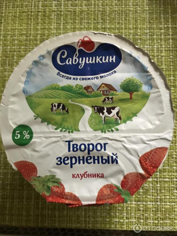 Отзыв о Творог зерненый "Савушкин продукт" | Вкусный творожок