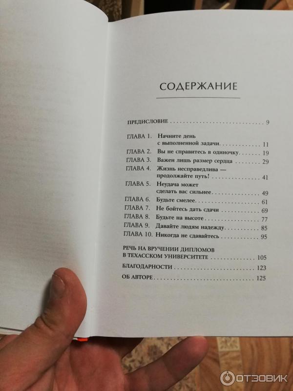 Книга заправляй кровать