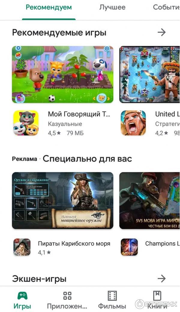 Google Play - онлайн-сервис полезных приложений фото