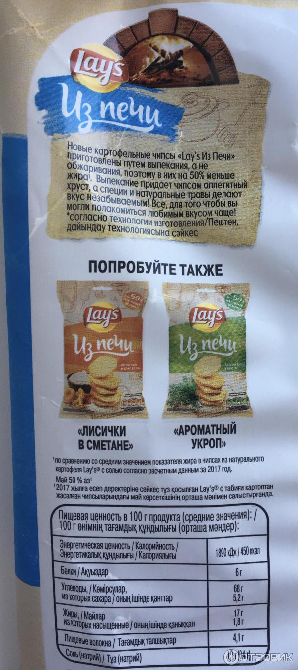 Картофельные чипсы Lays Из печи фото