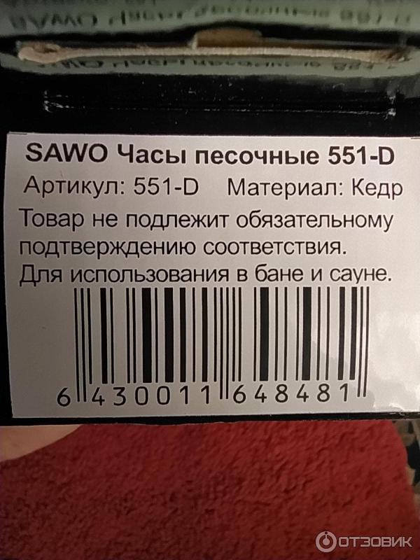 Песочные часы для сауны и бани SAWO