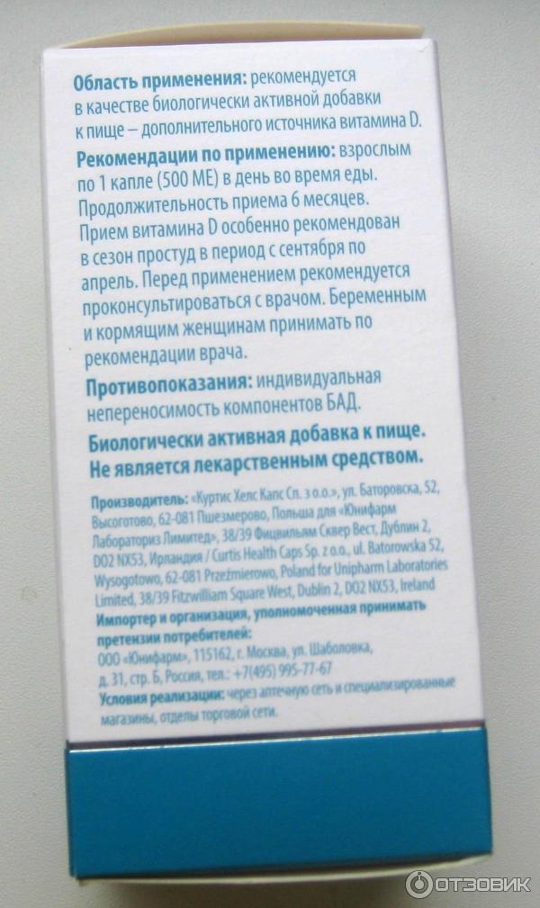 Детримакс витамин актив инструкция. Detrimax d3 капли инструкция. Юнифарм БАД. Detrimax Active d3 капли дозировка.