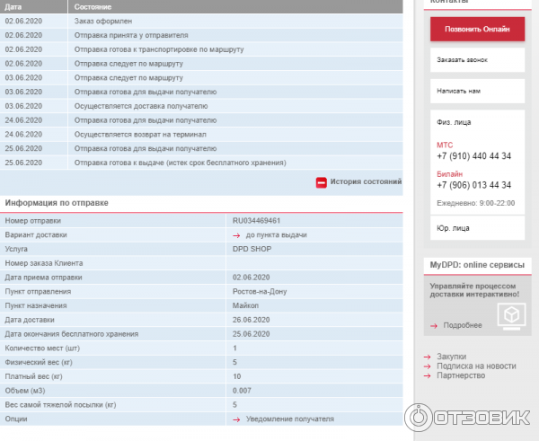 Как подключить dpd к своему пвз озон