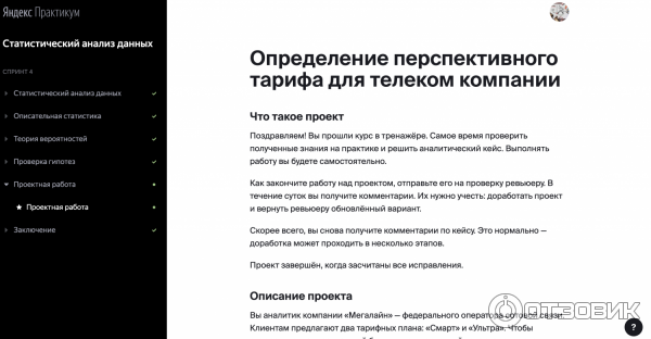 Яндекс практикум проект 4 системный анализ решение