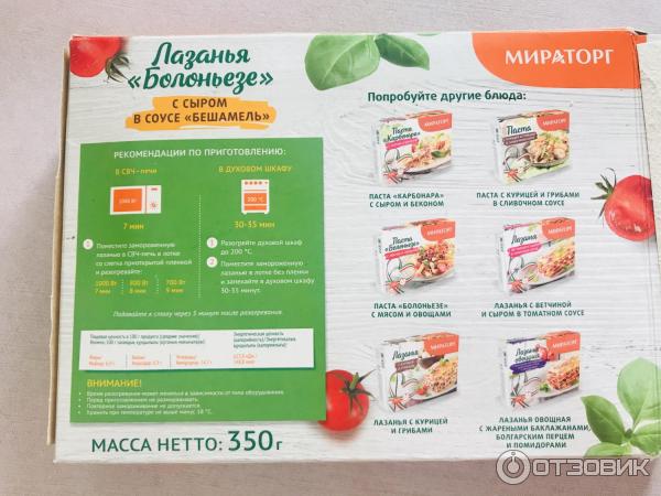 Отзыв о Лазанья Мираторг "Болоньезе" | ⚡️Можно ли разогреть в сковороде?