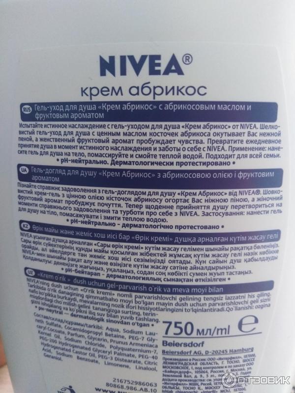 Гель-уход для душа Nivea фото