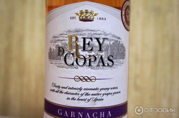 Вино розовое сухое Bodegas Lozano Rey de Copas Garnacha фото