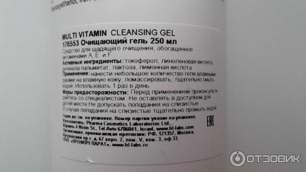 Гель для умывания Holy Land Multi Vitain Cleansing Gel фото