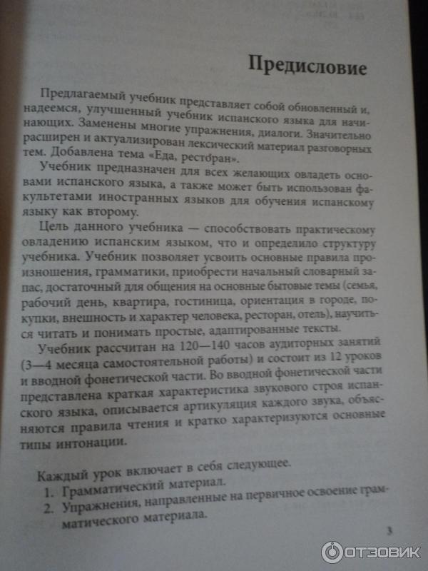 Книга Курс испанского языка для начинающих - И. А. Дышлевая фото