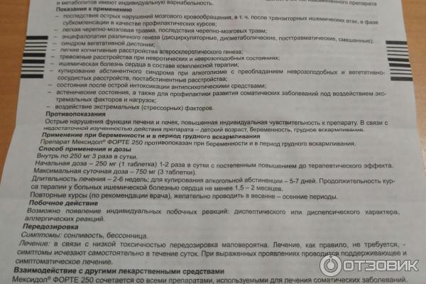 Мексидол инструкция таблетки 125мг взрослым. Мексидол дозировка в таблетках взрослым. Мексидол инструкция по применению таблетки взрослым. Мексидол от чего назначают таблетки взрослым. Мексидол Фармасофт инструкция.