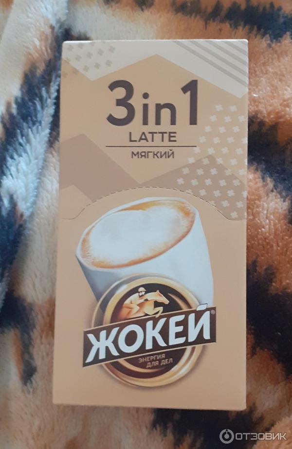 Кофе 3 в 1 Жокей Latte Мягкий фото