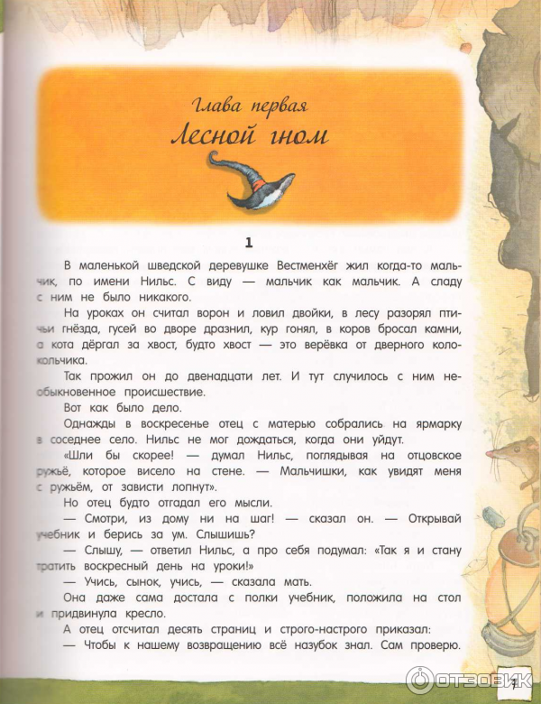 Книга Удивительное путешествие Нильса Хольгерсона с дикими гусями по Швеции - С. Лагерлеф фото