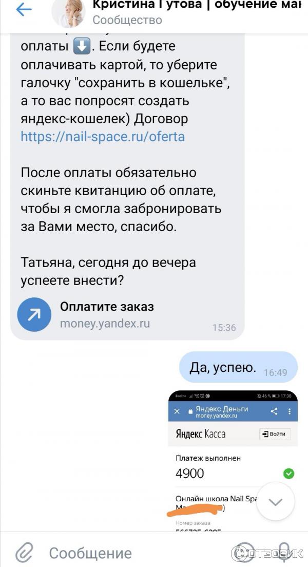 Скрин, я оплатила онлайн-курс по обучению.