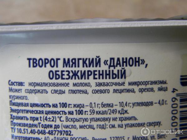 Творог мягкий Danone обезжиренный 0% фото