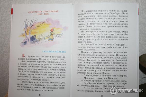 Паустовский повесть краткое содержание. Стальное кольцо Паустовский. Сказка Паустовского стальное колечко. Рассказ Паустовского стальное колечко.