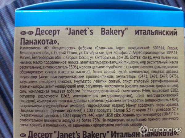 Итальянский десерт Janet's Bakery Панакота фото