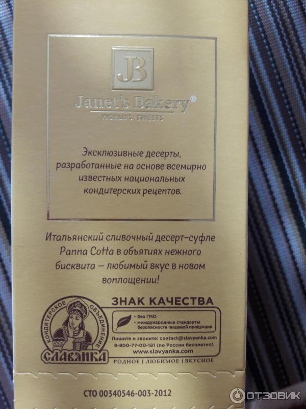 Итальянский десерт Janet's Bakery Панакота фото