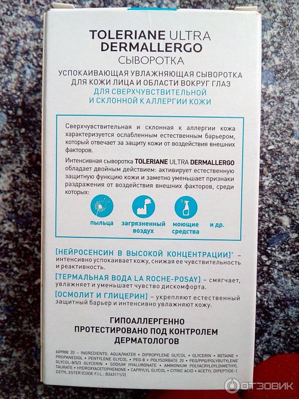 Сыворотка для лица La Roche Posay TOLERIANE ULTRA DERMALLERGO