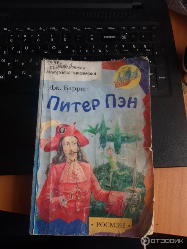 Книга Питер Пэн - издательство Росмэн фото
