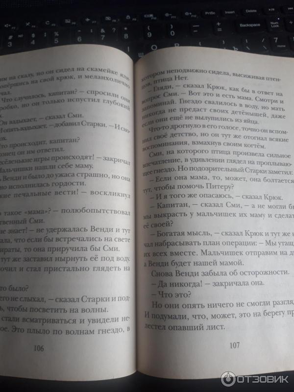 Книга Питер Пэн - издательство Росмэн фото