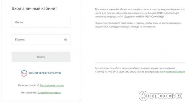 Личный кабинет НПФ Сафмар: вход, просмотр …