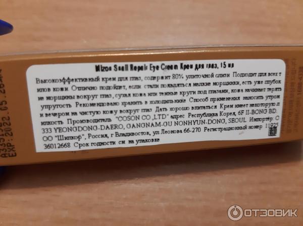 Крем для глаз с улиточной слизью Mizon Snail Repair Eye Cream фото