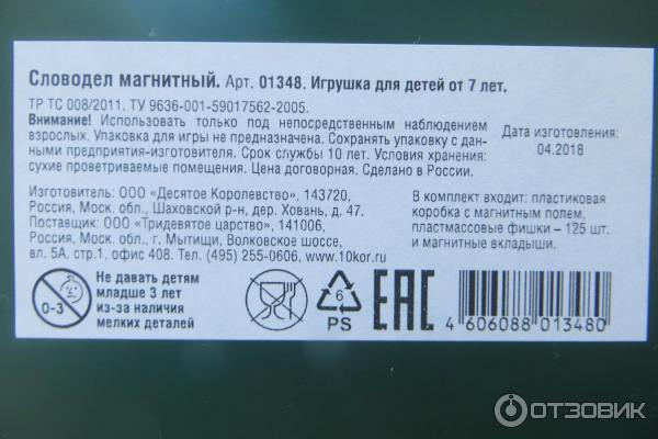 Настольная игра Десятое королевство Словодел магнитный фото