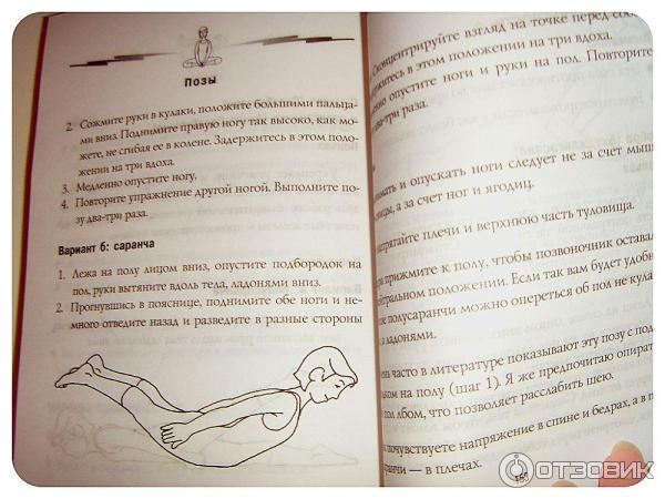 Отзыв о Книга "Йога самоучитель. Тянись, дыши, живи" - Эрика Диллман ...