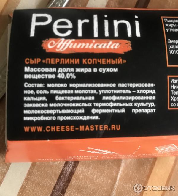 Сыр копченый VitaLat Perlini фото