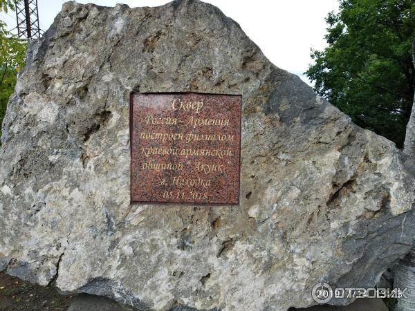 Сквер Россия - Армения в городе Находка