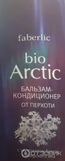 Бальзам - кондиционер от перхоти Faberlic Bio Arctic с экстрактом белого сибирского мха фото