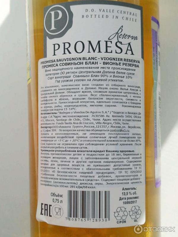 Вино белое сухое Promesa Sauvignon Blanc-Viognier Reserva